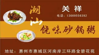 潮汕饶味砂锅粥图片
