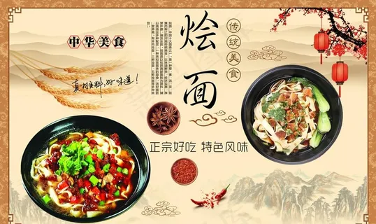 中华美食烩面背景墙图片