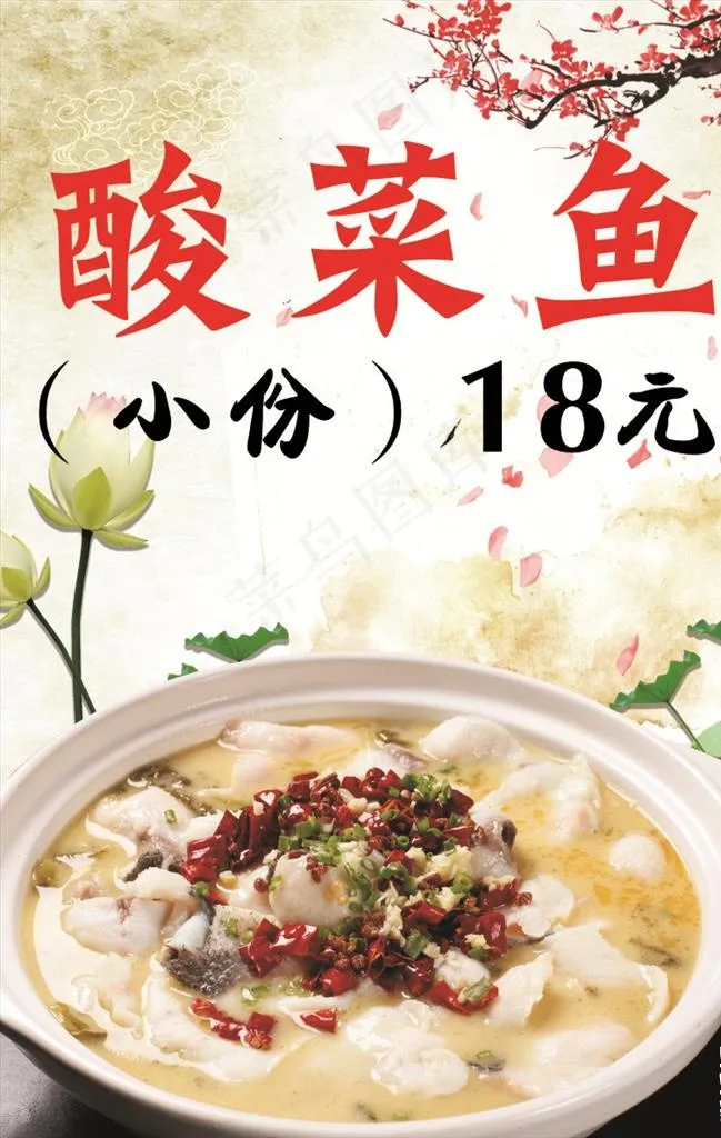酸菜鱼墙图片(400X600)cdr矢量模版下载