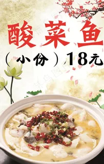 酸菜鱼墙图片 酸菜鱼墙图片