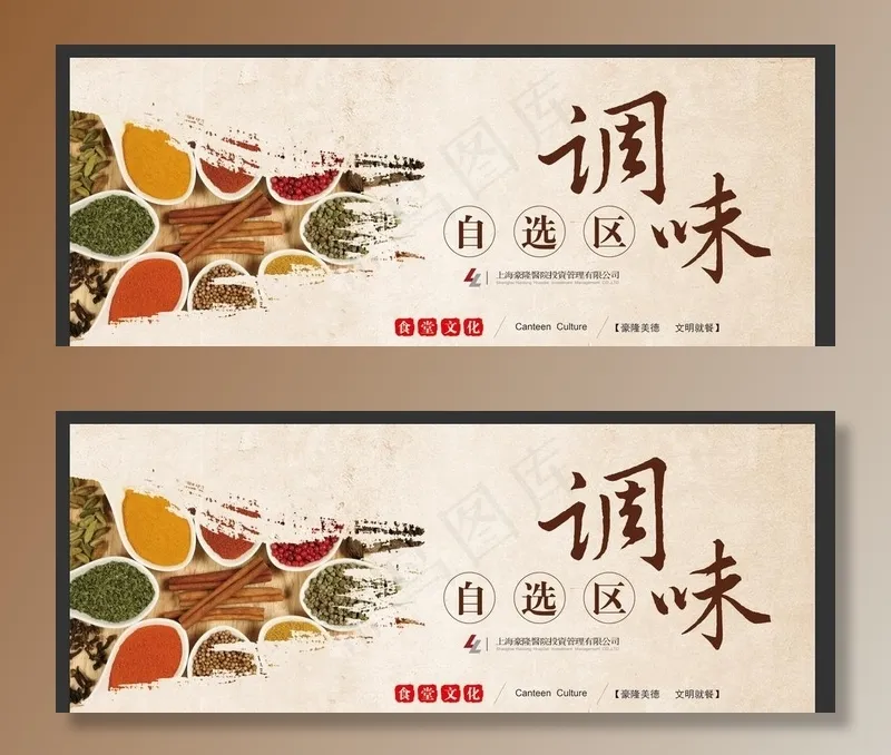 调料自助区图片(5906X2362(DPI:300))psd模版下载