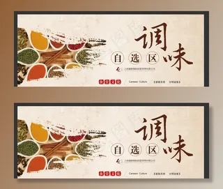调料自助区图片