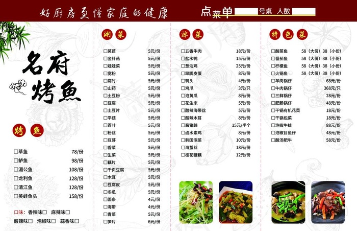烤鱼勾选菜单图片(5031X3402(DPI:300))psd模版下载
