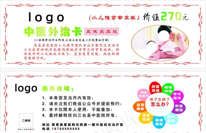 小儿推拿外治卡图片