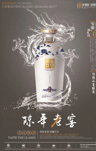 白酒选产海报图片