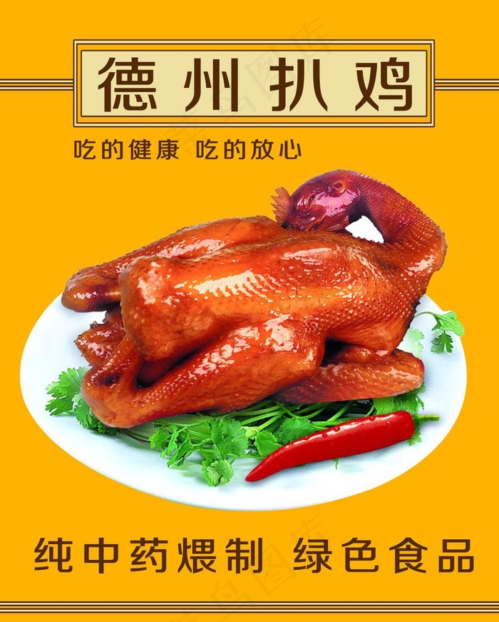 德州扒鸡展板图片psd模版下载