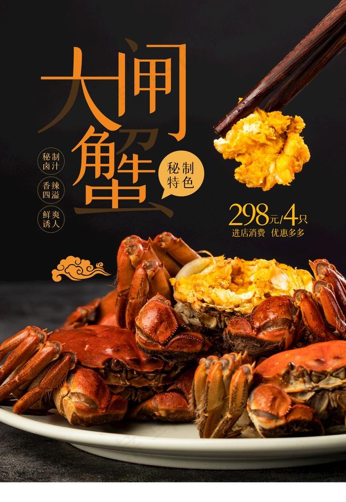 大闸蟹图片(3543X5315(DPI:150))psd模版下载