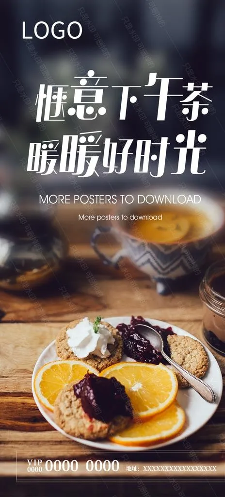 下午茶图片(1080X2228(DPI:300))psd模版下载