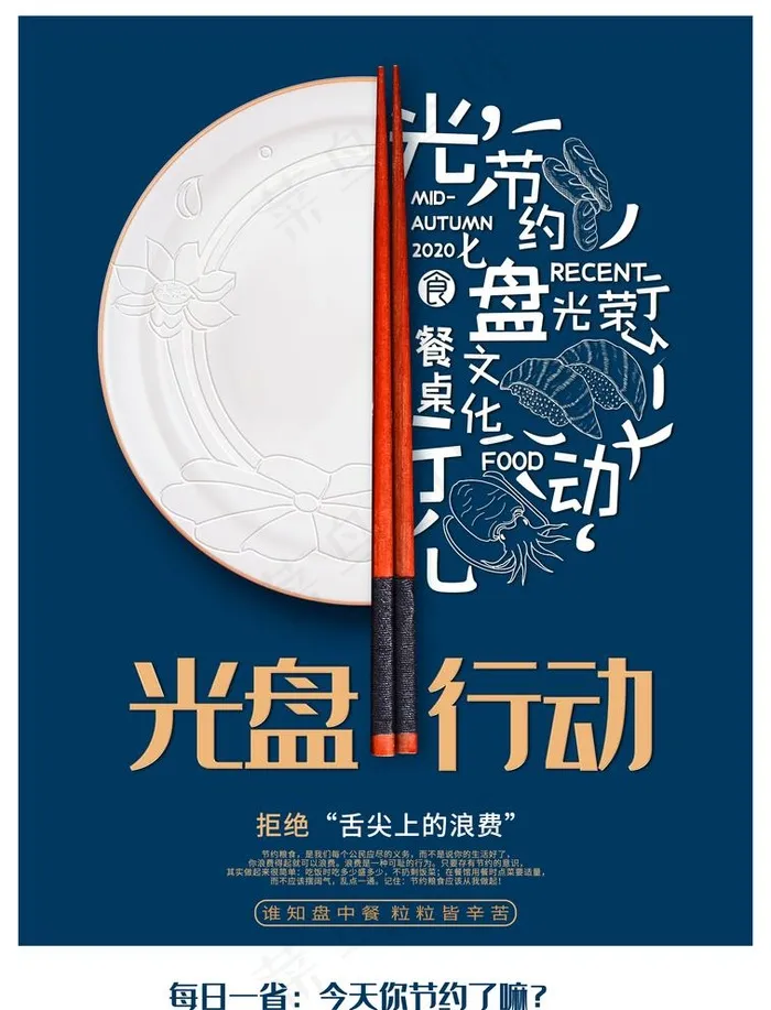 光盘行动图片(5031X6803(DPI:300))psd模版下载