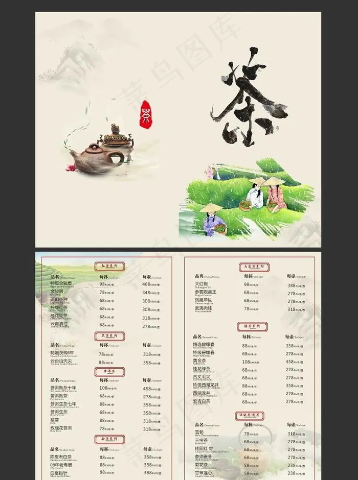 茶折页图片cdr矢量模版下载