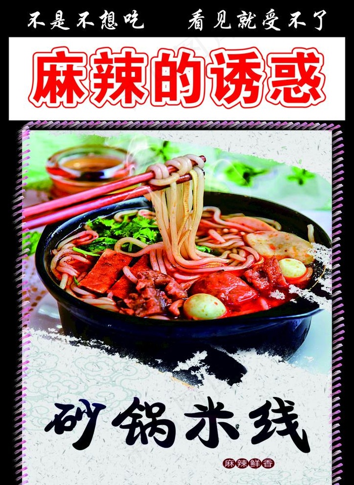 砂锅米线图片cdr矢量模版下载