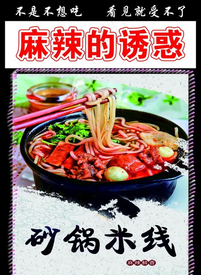 砂锅米线图片cdr矢量模版下载