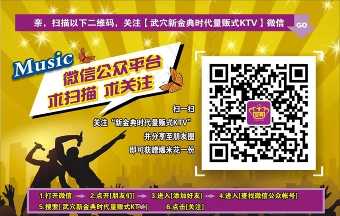 KTV二维码推广图片(450X300)cdr矢量模版下载