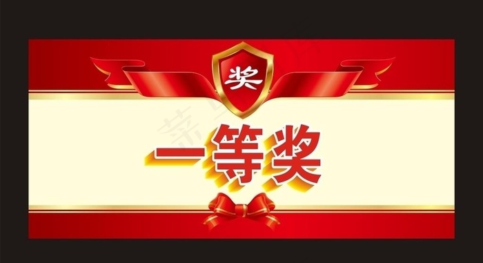 一等奖图片cdr矢量模版下载