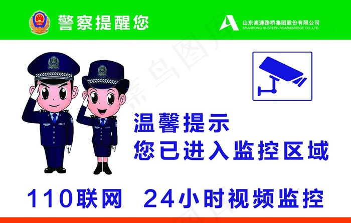 温馨提示进入监控区域图片psd模版下载