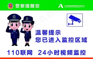 温馨提示进入监控区域图片