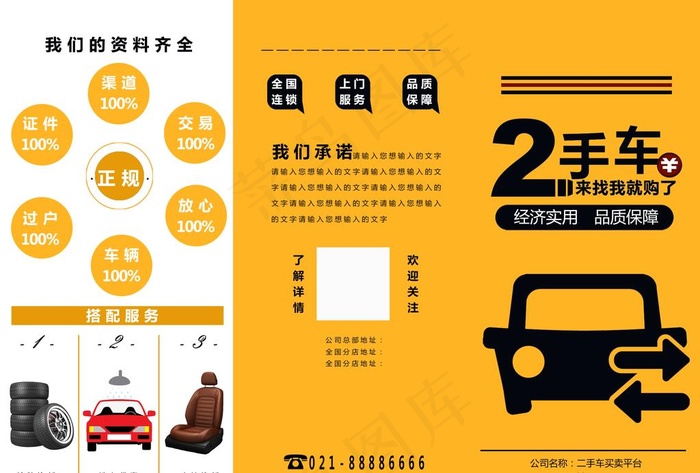 二手车宣传三折页图片psd模版下载