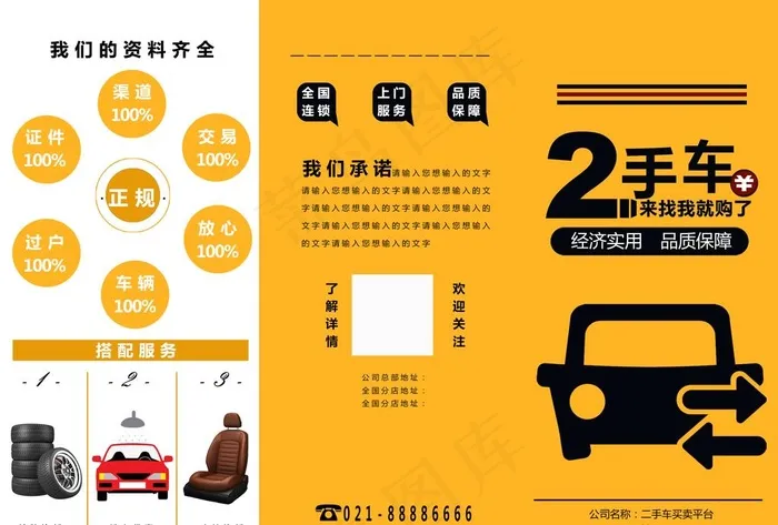 二手车宣传三折页图片psd模版下载