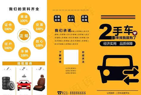 二手车宣传三折页图片