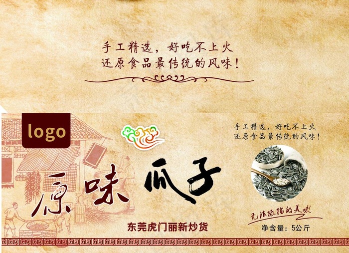 瓜子图片(700X860)cdr矢量模版下载