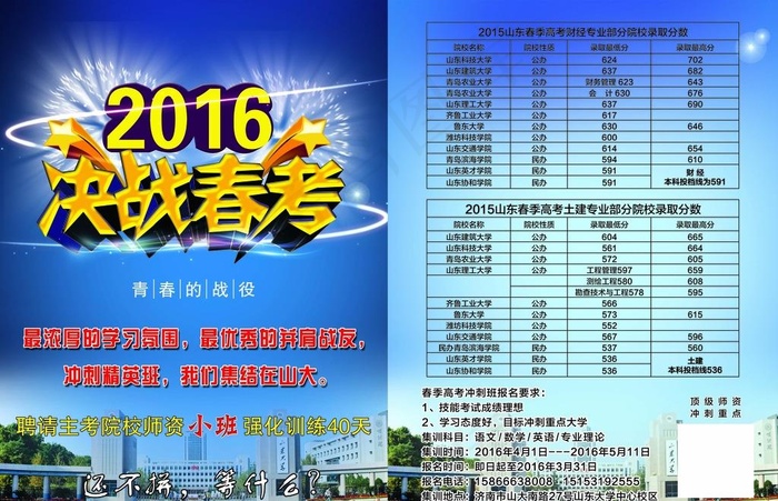 决战春考图片(2551X3437(DPI:300))psd模版下载