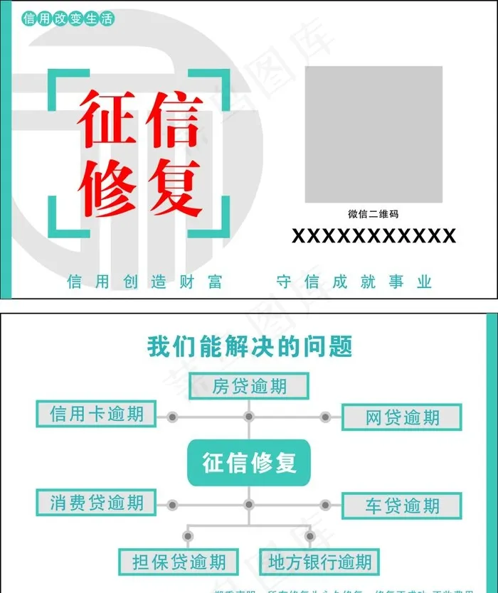 征信名片图片cdr矢量模版下载