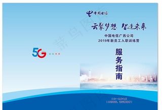 服务指南封面图片