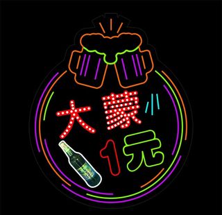 啤酒霓虹灯图片