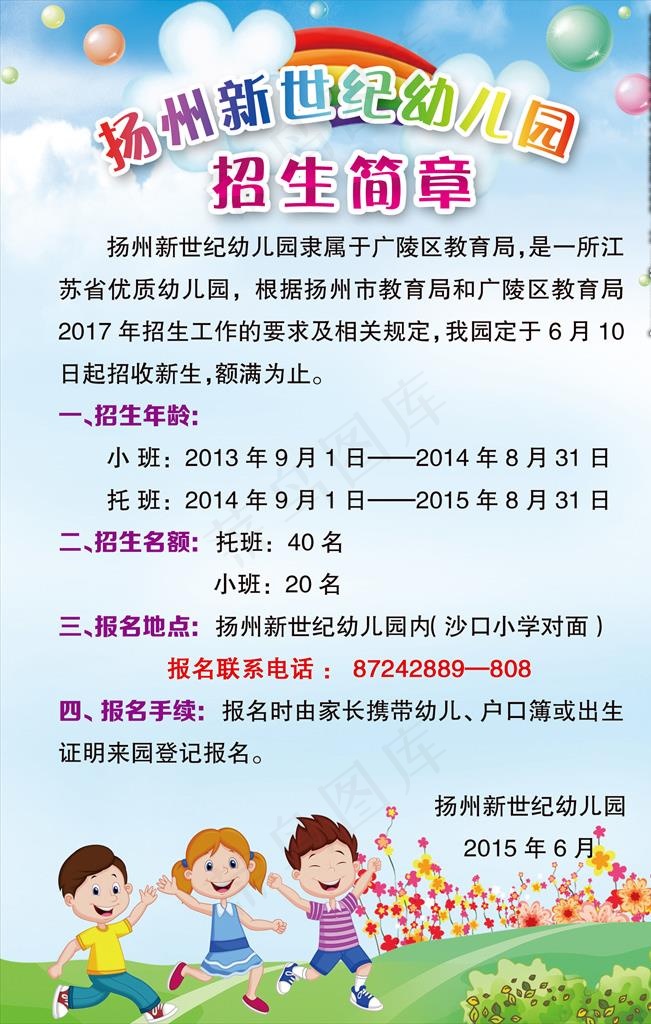 幼儿园 招生简章图片