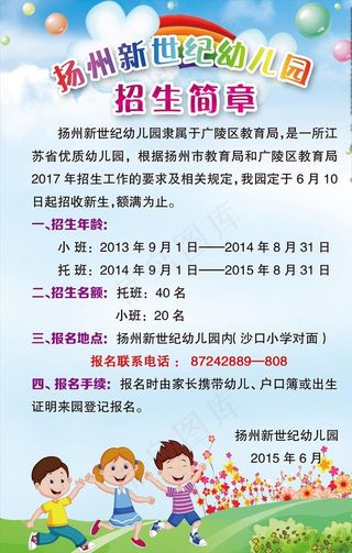 幼儿园 招生简章图片