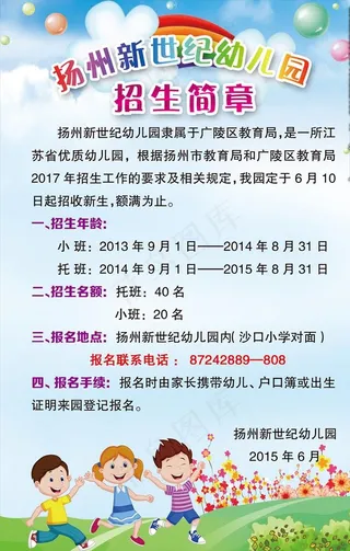 幼儿园 招生简章图片