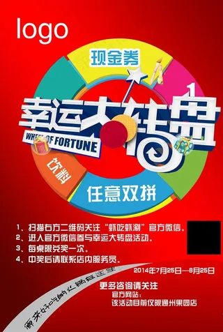 幸运大转盘图片