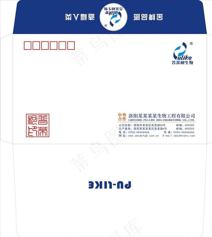 信封设计图片cdr矢量模版下载