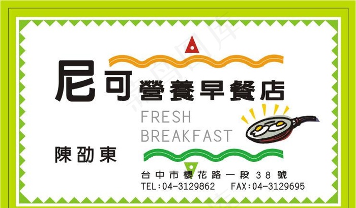 营养早餐名片图片