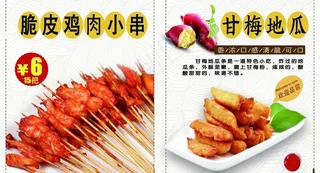 脆皮鸡肉小串图片