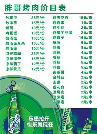 乐堡啤酒菜单  价目表图片