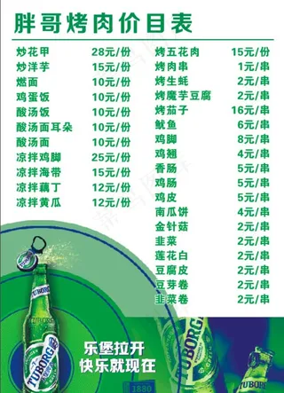 乐堡啤酒菜单  价目表图片