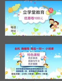 教育优惠券 卡通  代金券图片