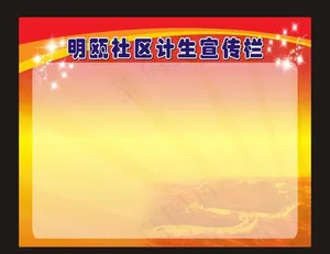 亮相牌背景图片
