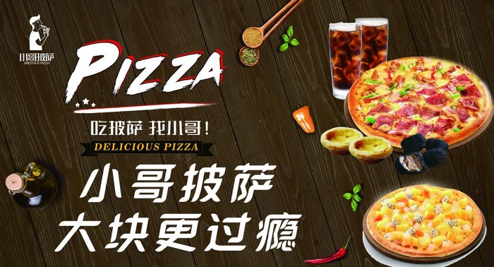 披萨海报图片