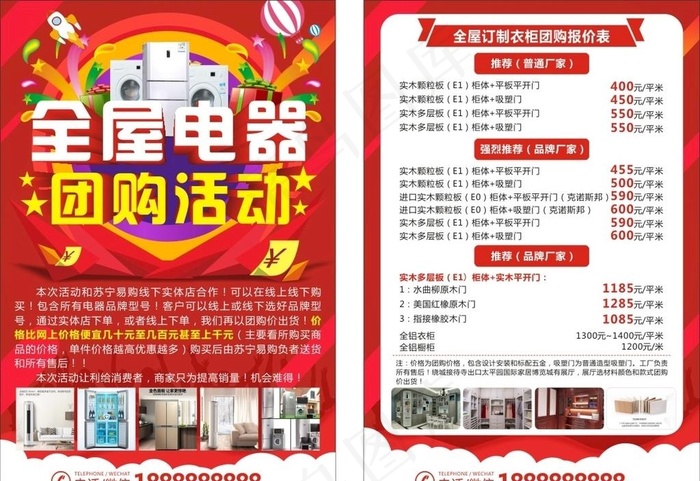 电器活动宣传单图片