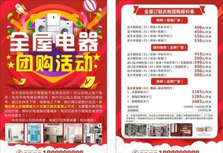 电器活动宣传单图片