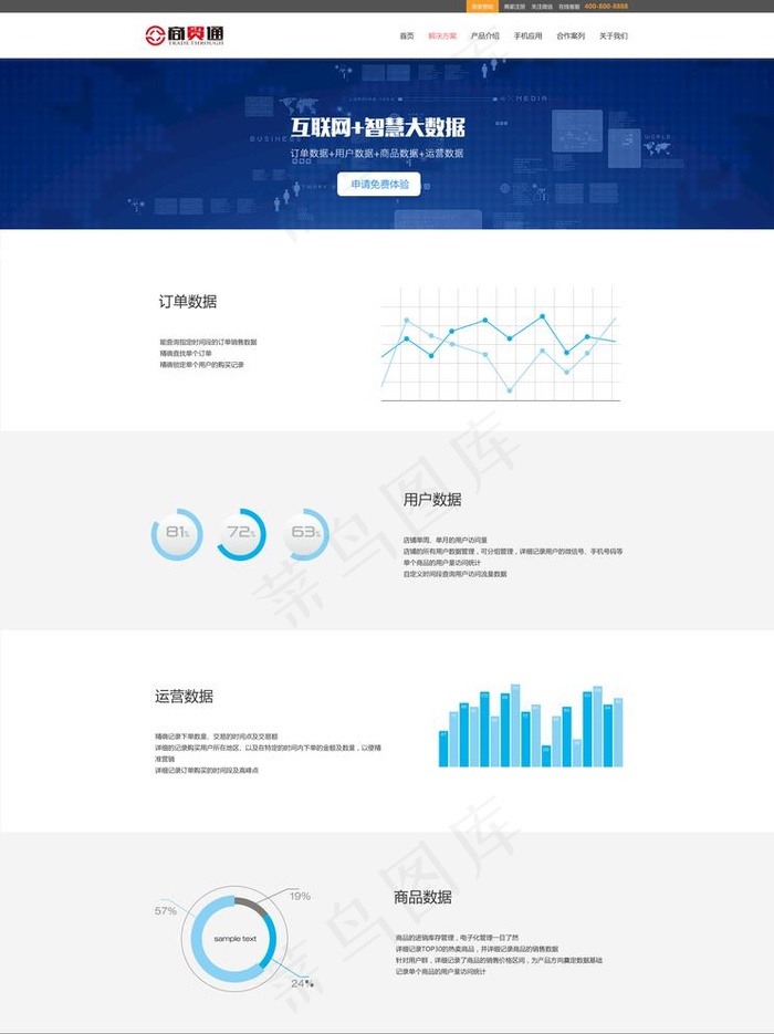 大数据网页模板图片