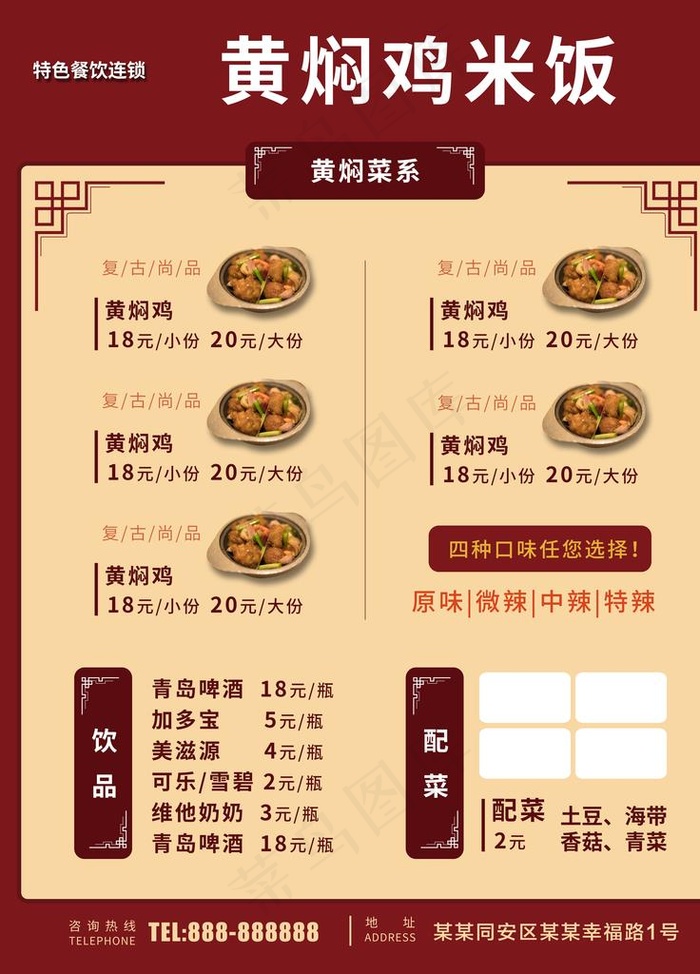 黄焖鸡米饭图片psd模版下载