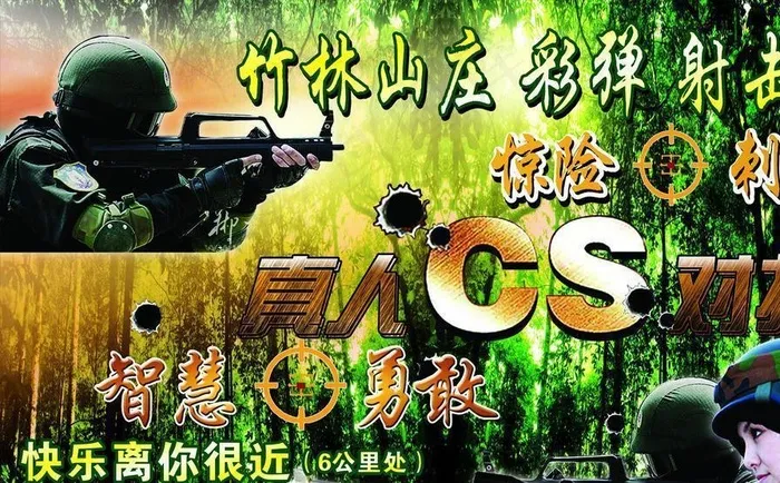 真人CS彩枪弹游戏图片(3000X2000)cdr矢量模版下载