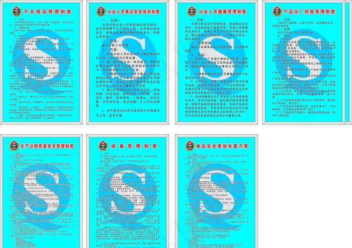制度牌图片cdr矢量模版下载