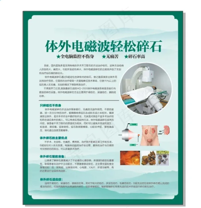 体外电磁波轻松碎石图片cdr矢量模版下载