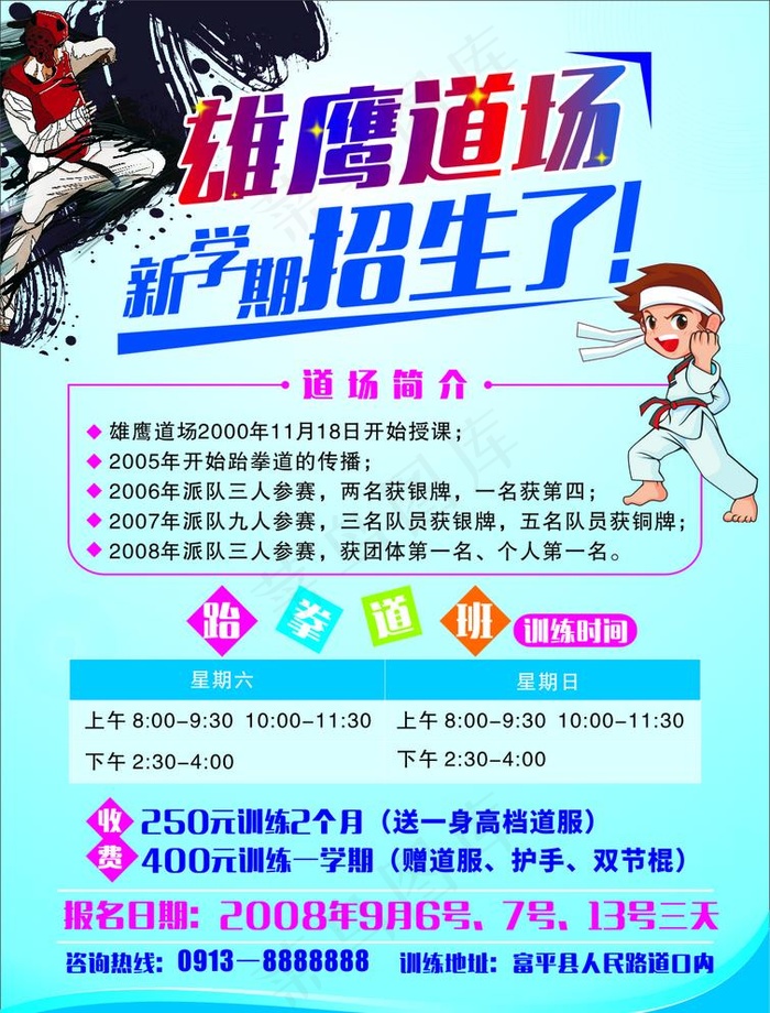 跆拳道彩页图片cdr矢量模版下载