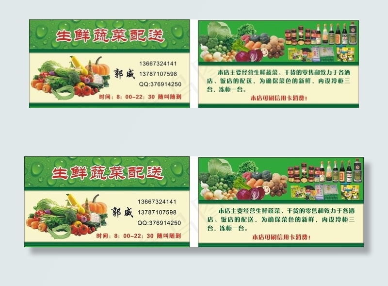 生鲜蔬菜配送名片图片cdr矢量模版下载