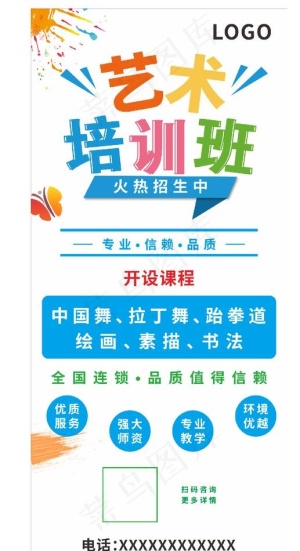 艺术培训班招生展架图片